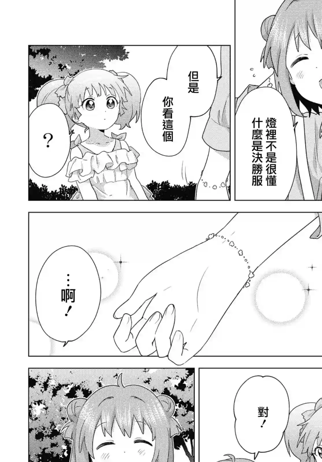 摇曳百合第164话
