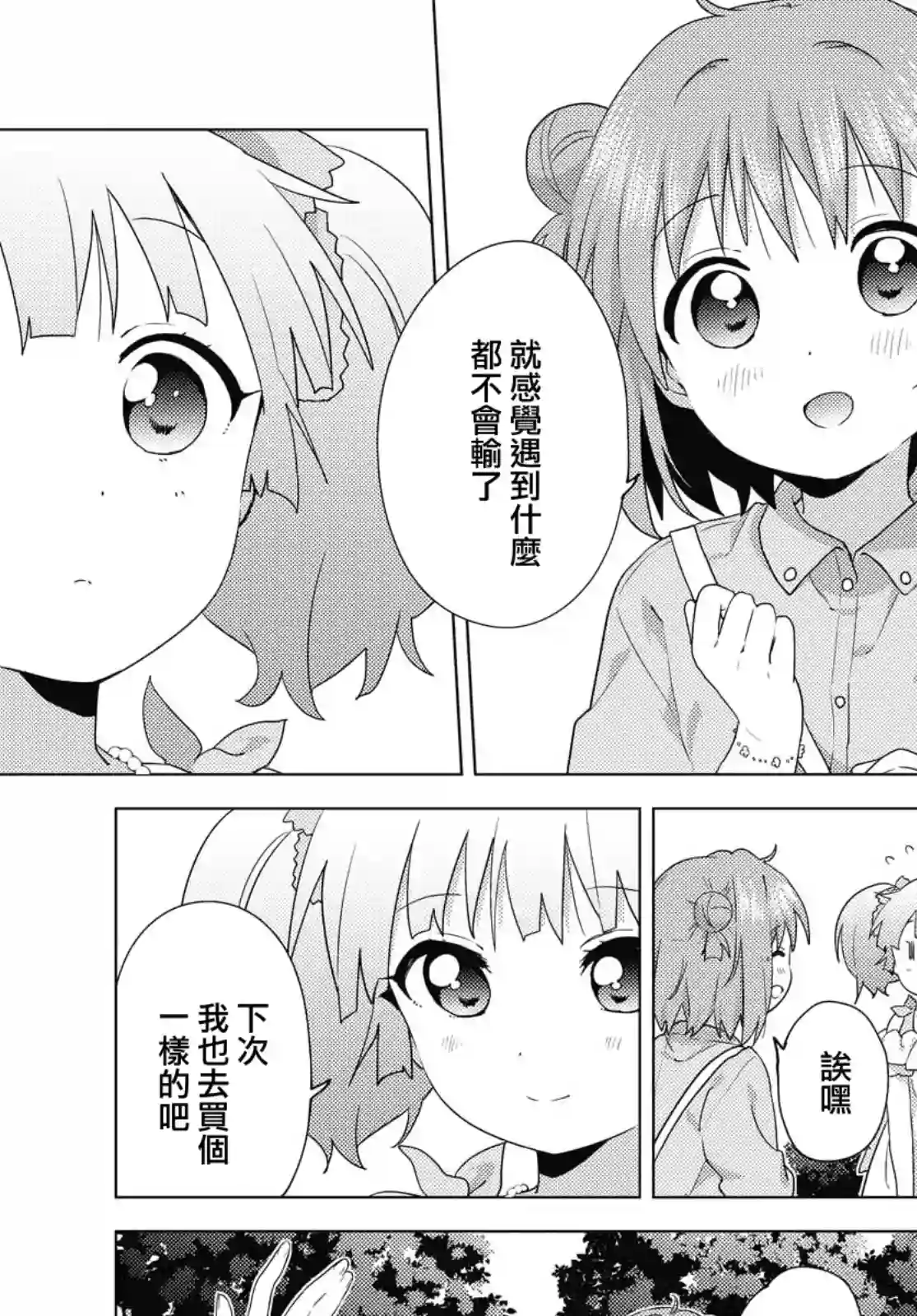 摇曳百合第164话