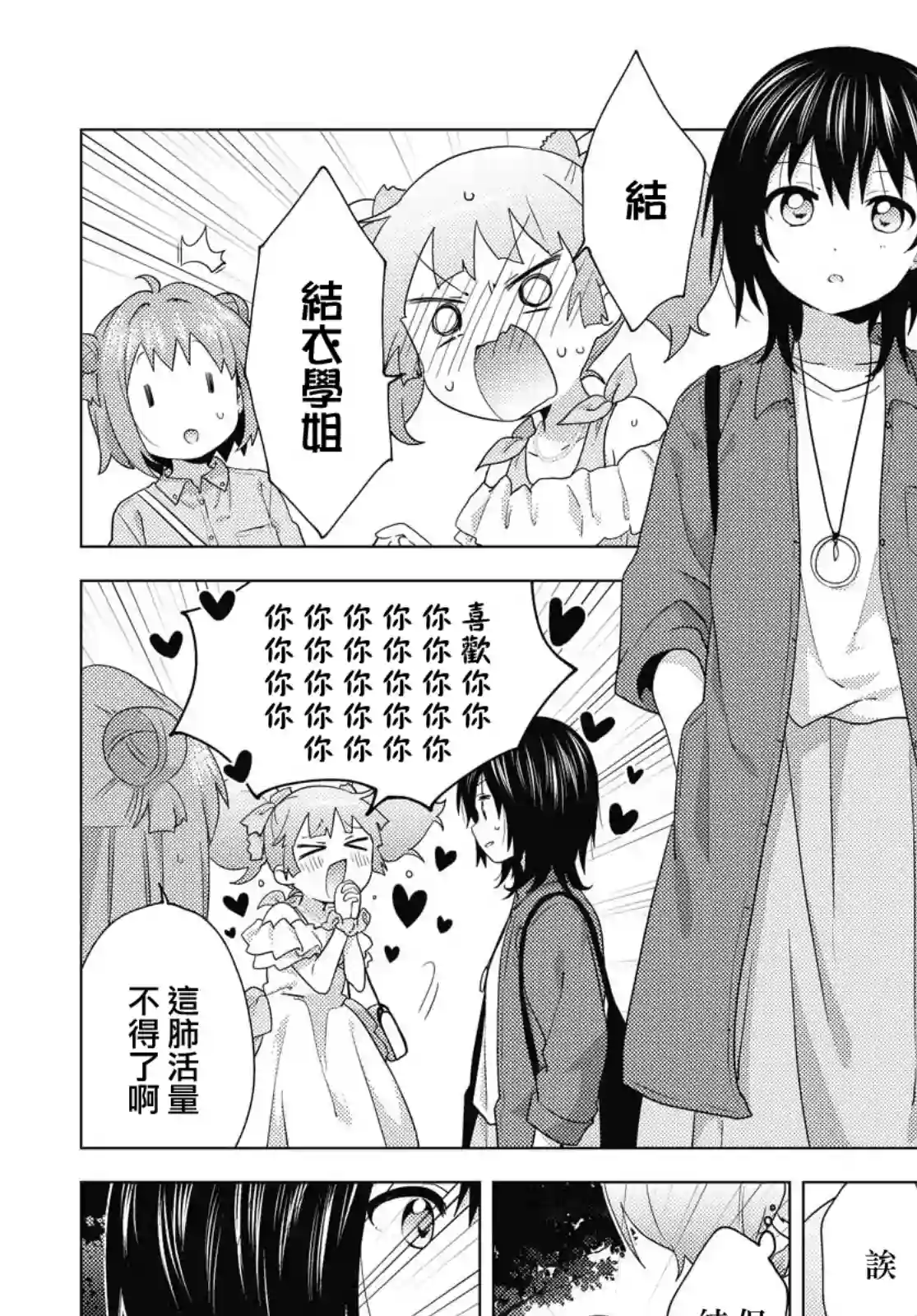 摇曳百合第164话