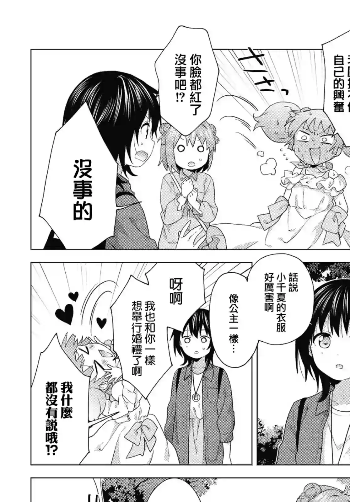 摇曳百合第164话