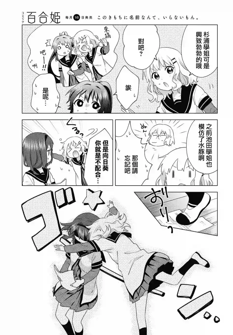 摇曳百合第165话