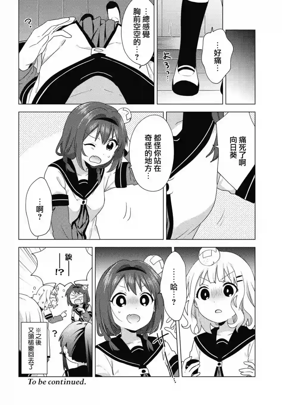 摇曳百合第165话