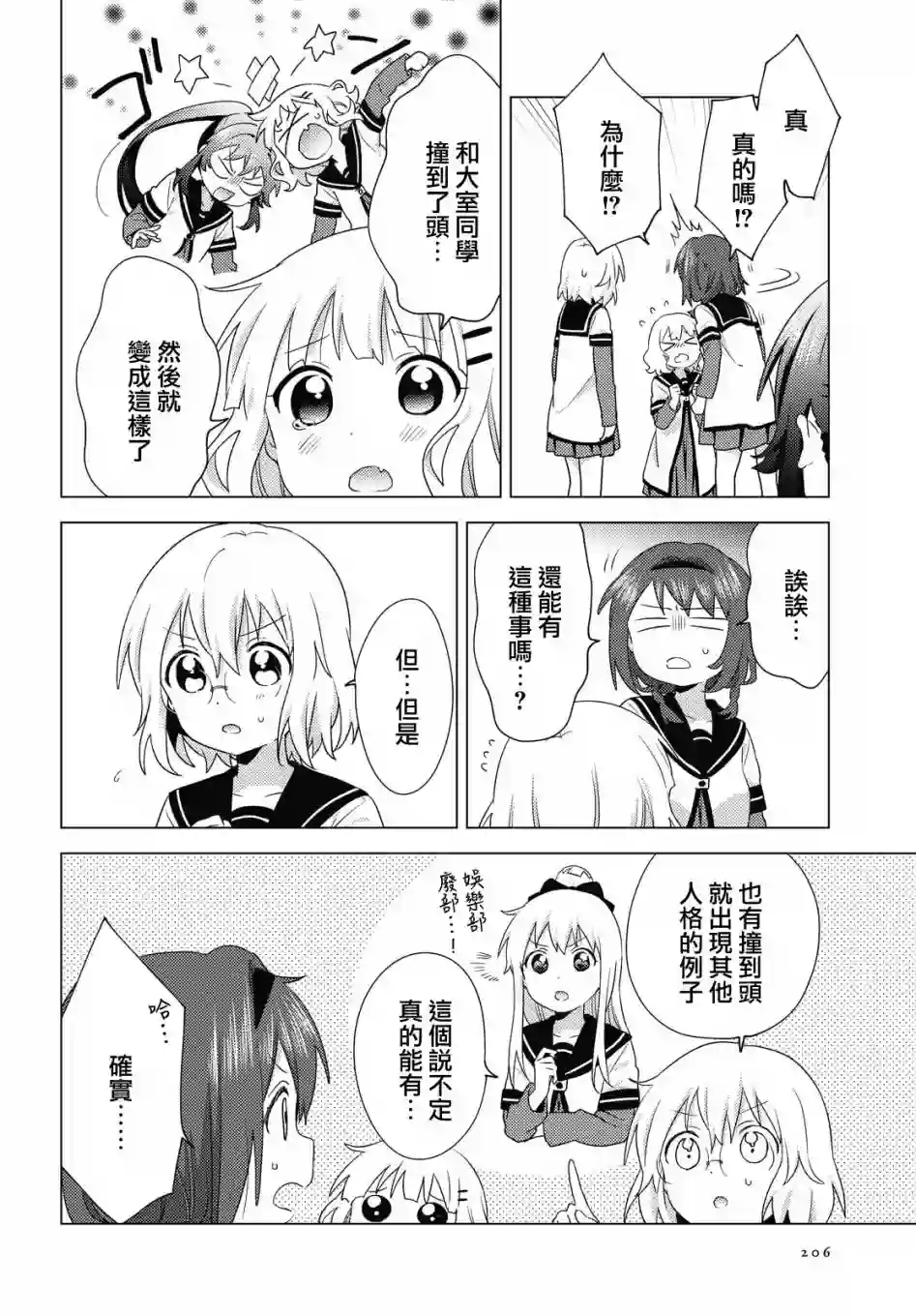 摇曳百合第165话