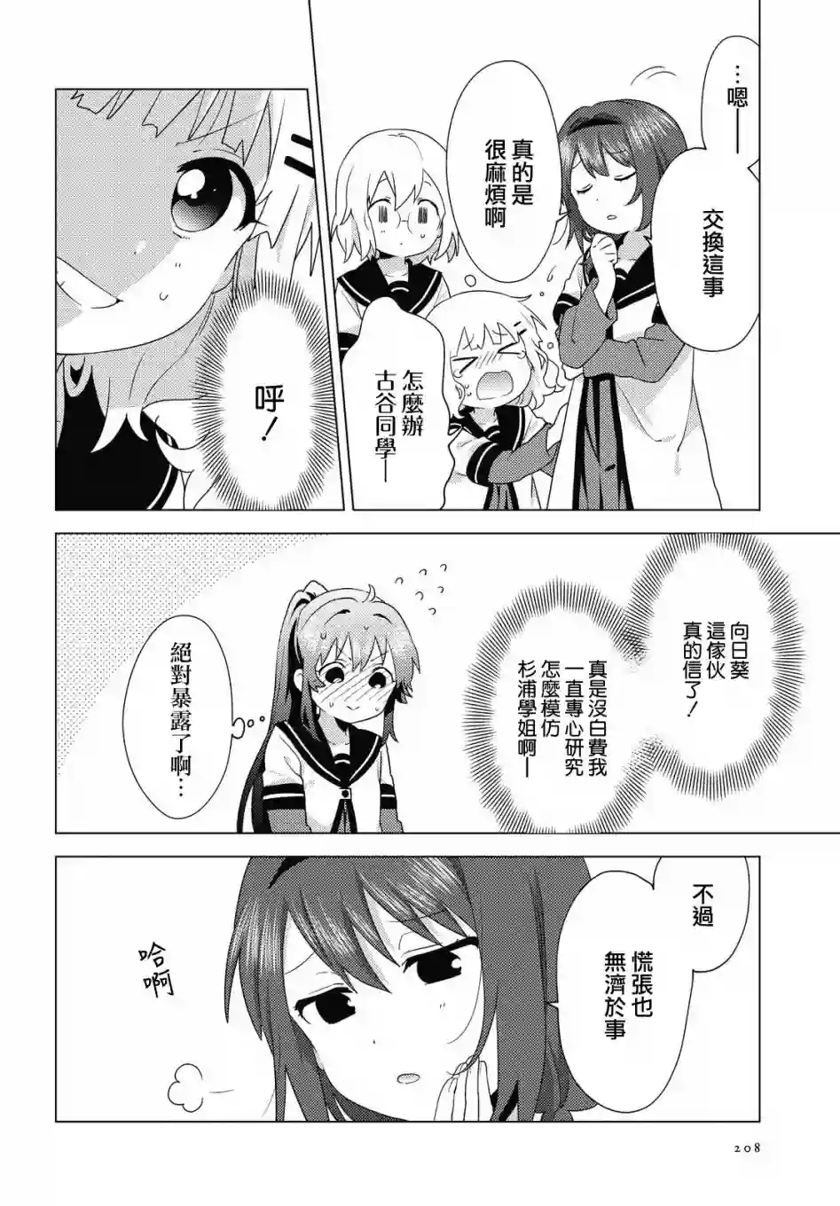 摇曳百合第165话