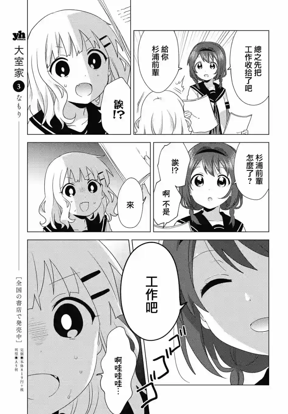 摇曳百合第165话