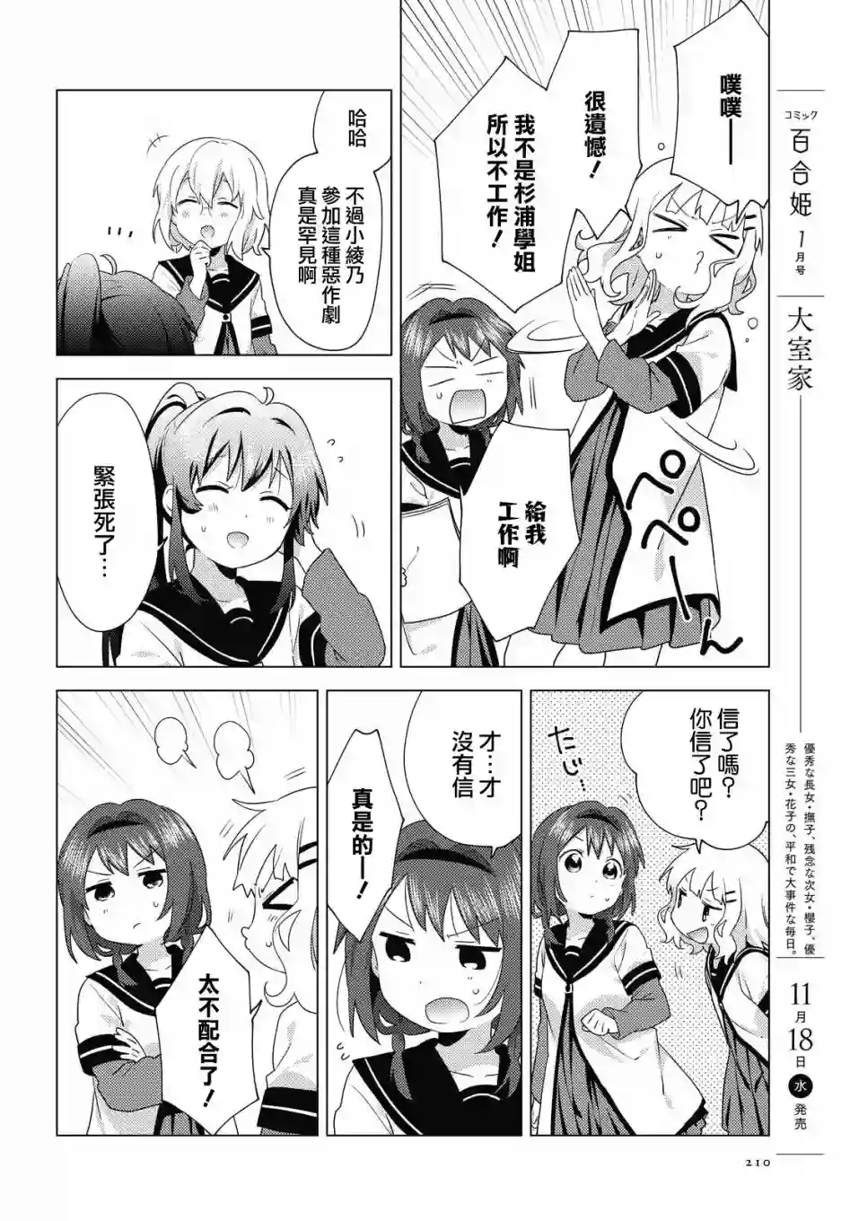 摇曳百合第165话