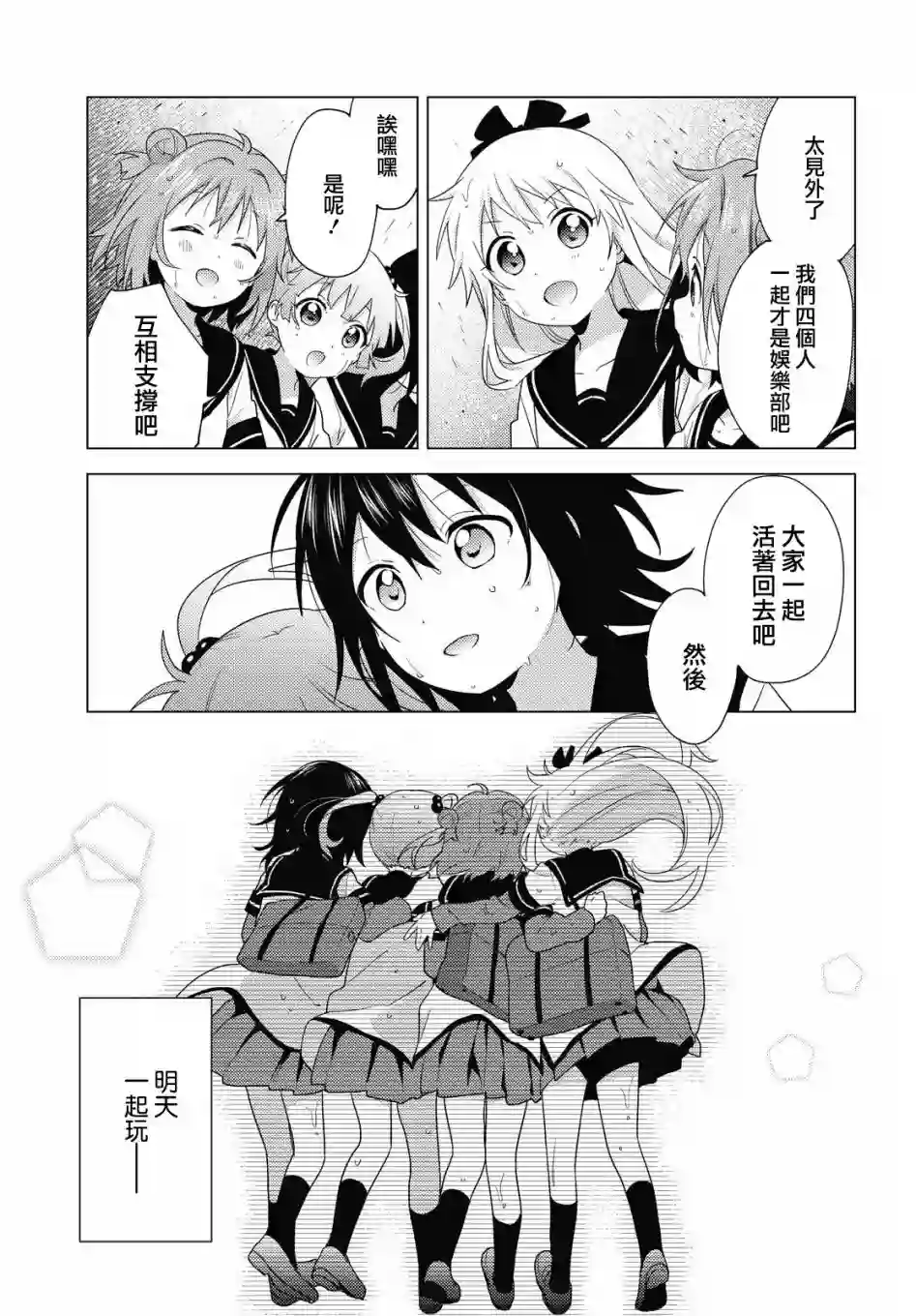 摇曳百合第166话