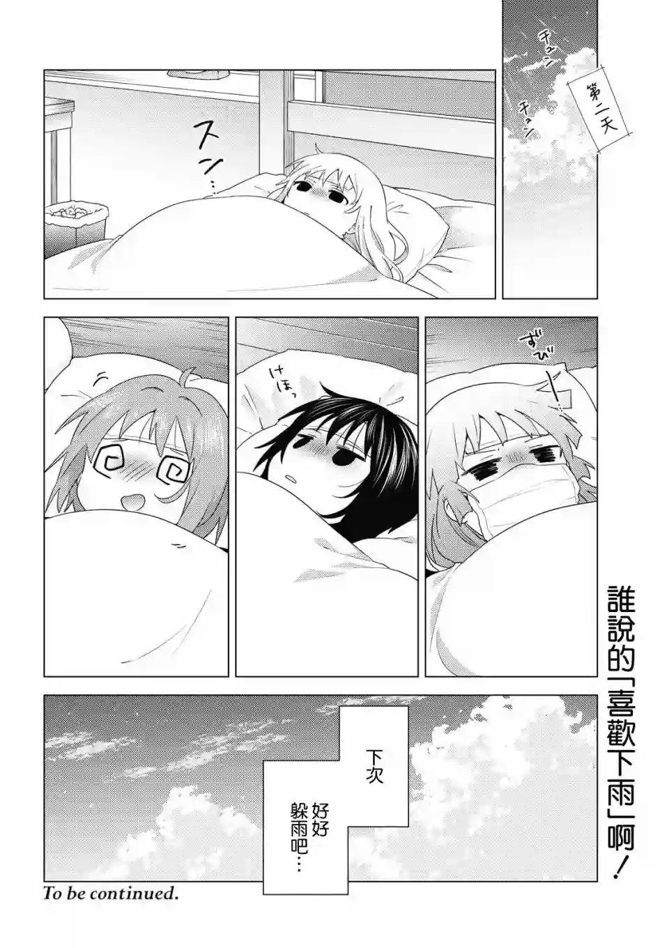 摇曳百合第166话
