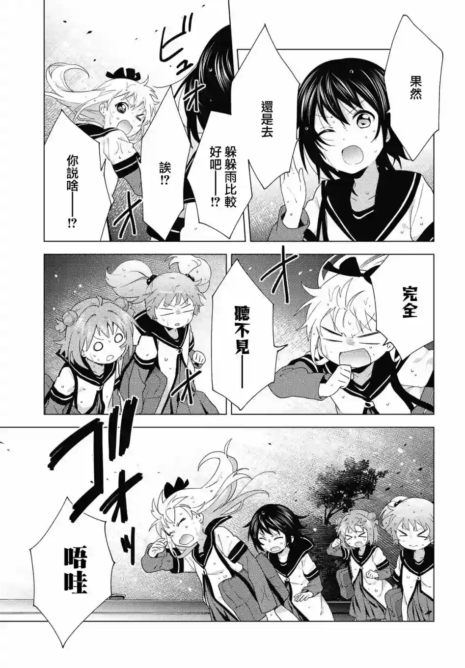 摇曳百合第166话