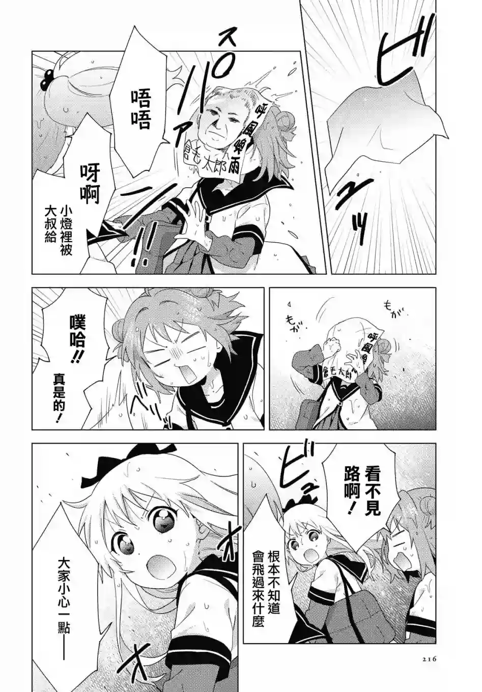 摇曳百合第166话