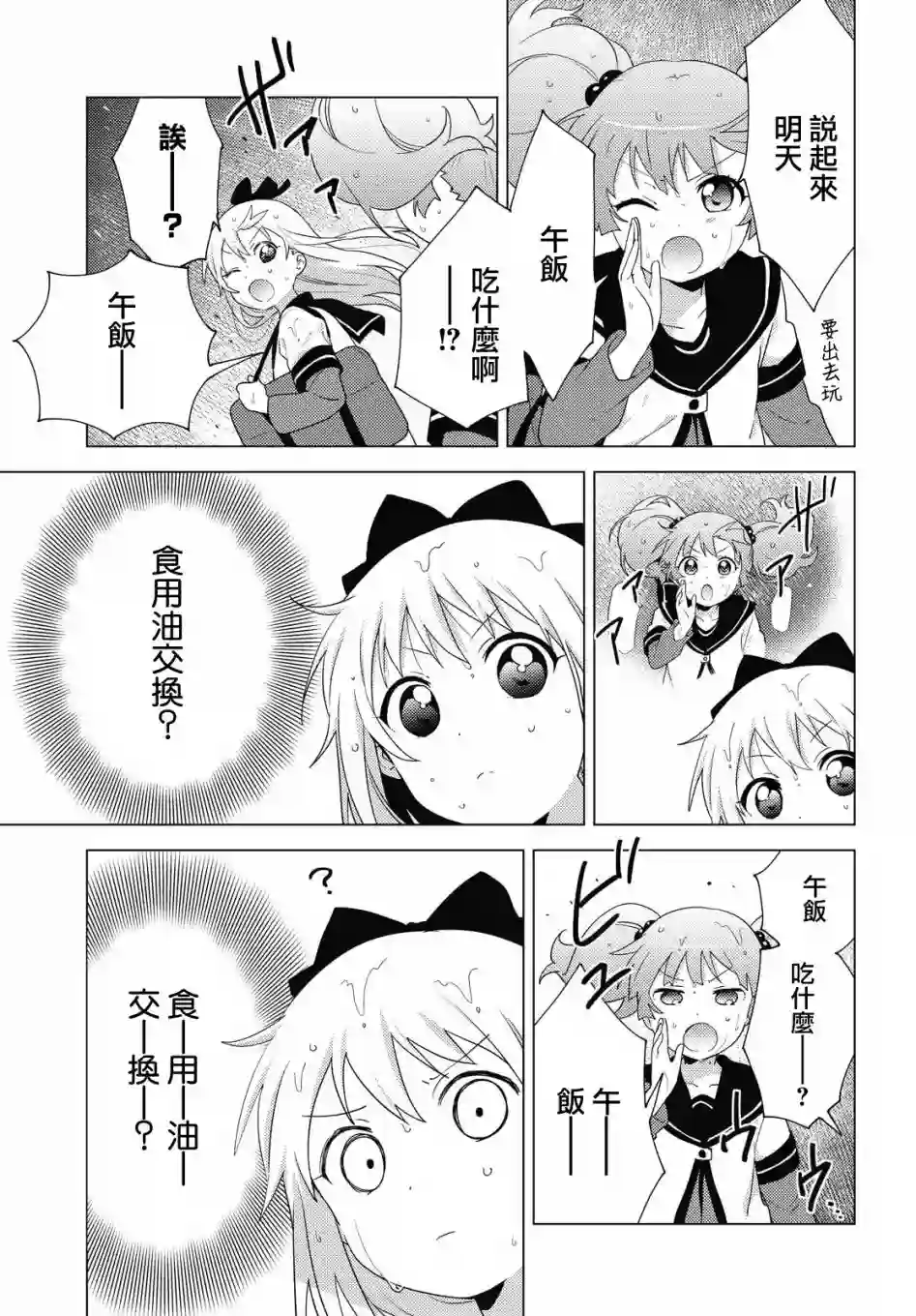 摇曳百合第166话