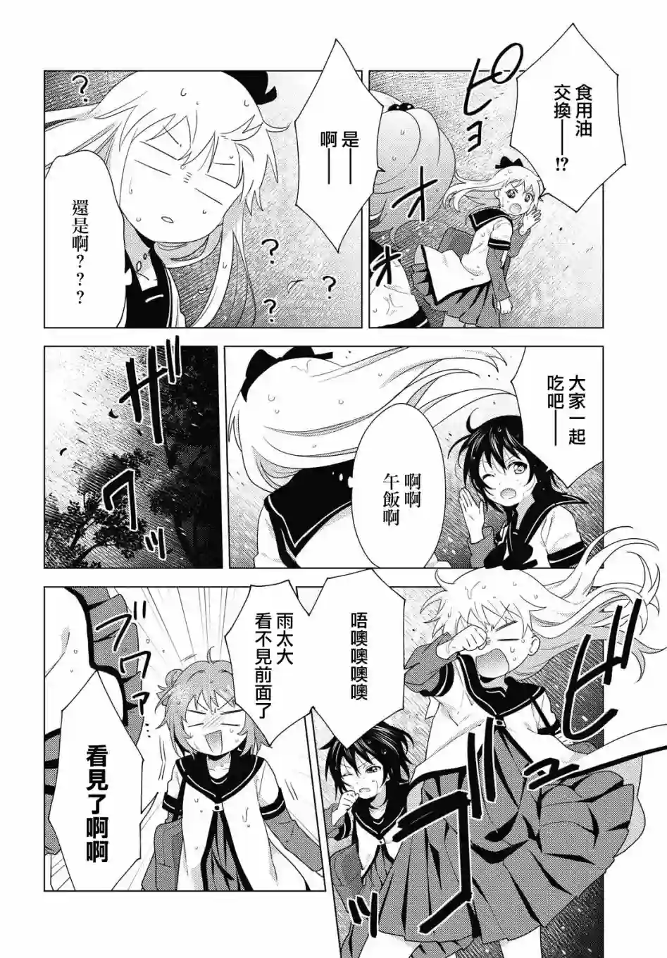 摇曳百合第166话