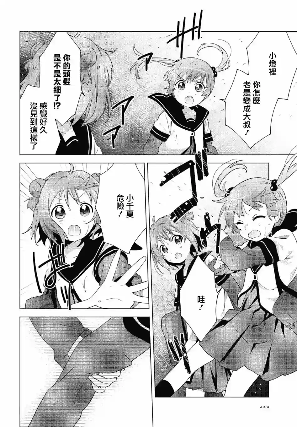 摇曳百合第166话