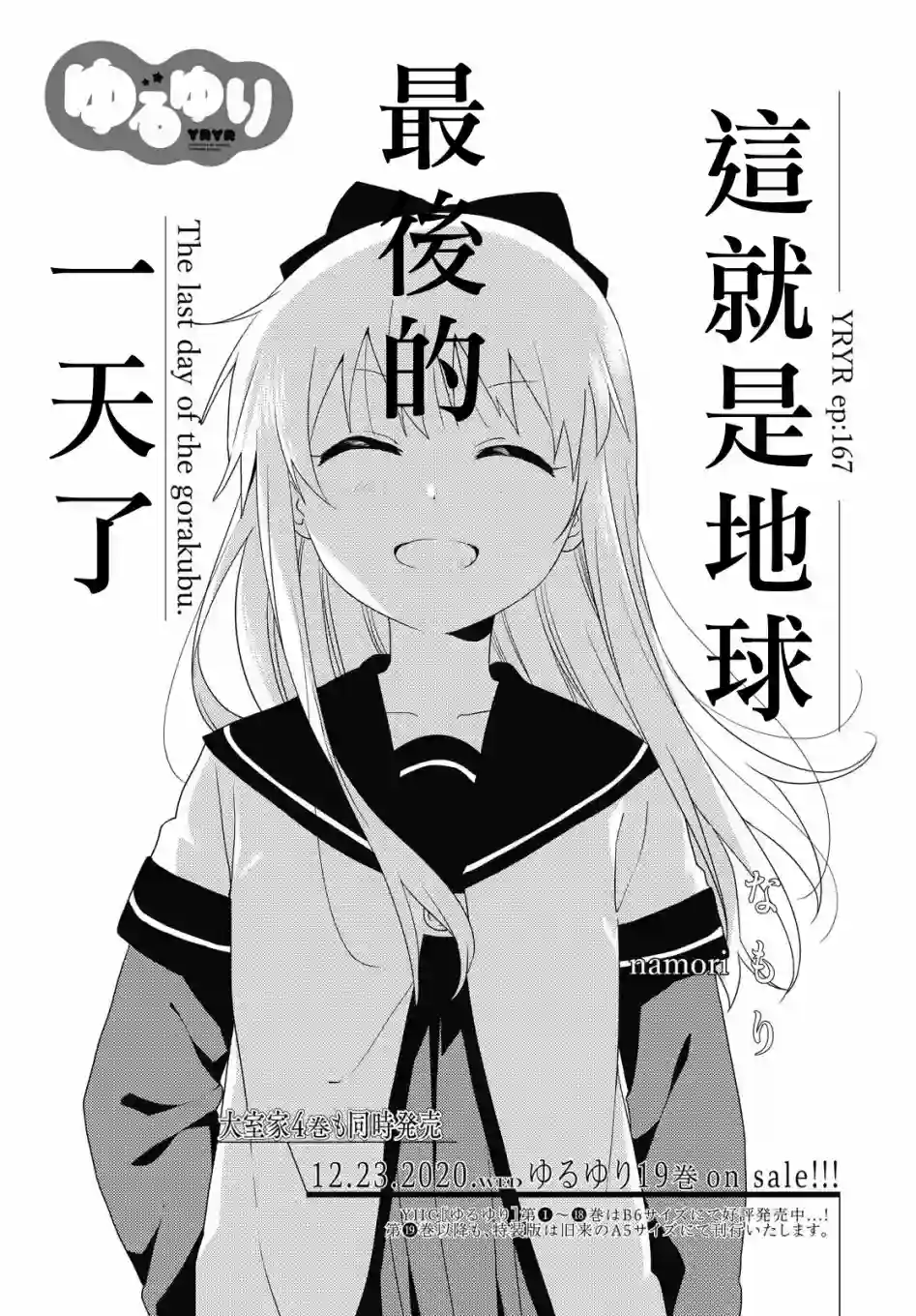 摇曳百合第167话