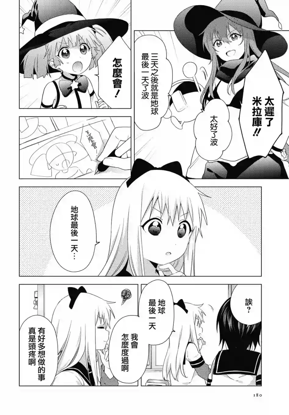 摇曳百合第167话