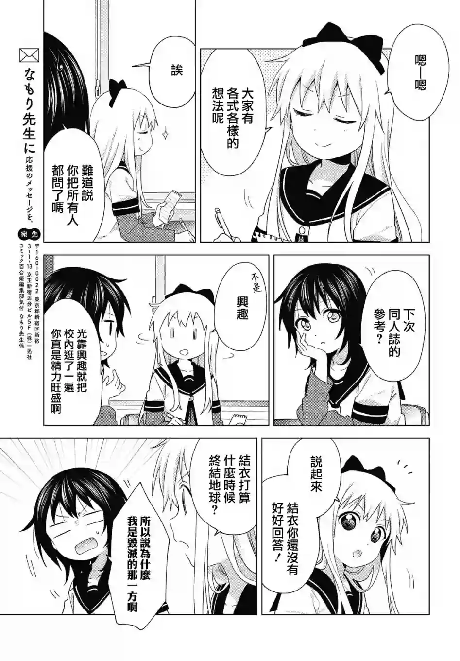 摇曳百合第167话