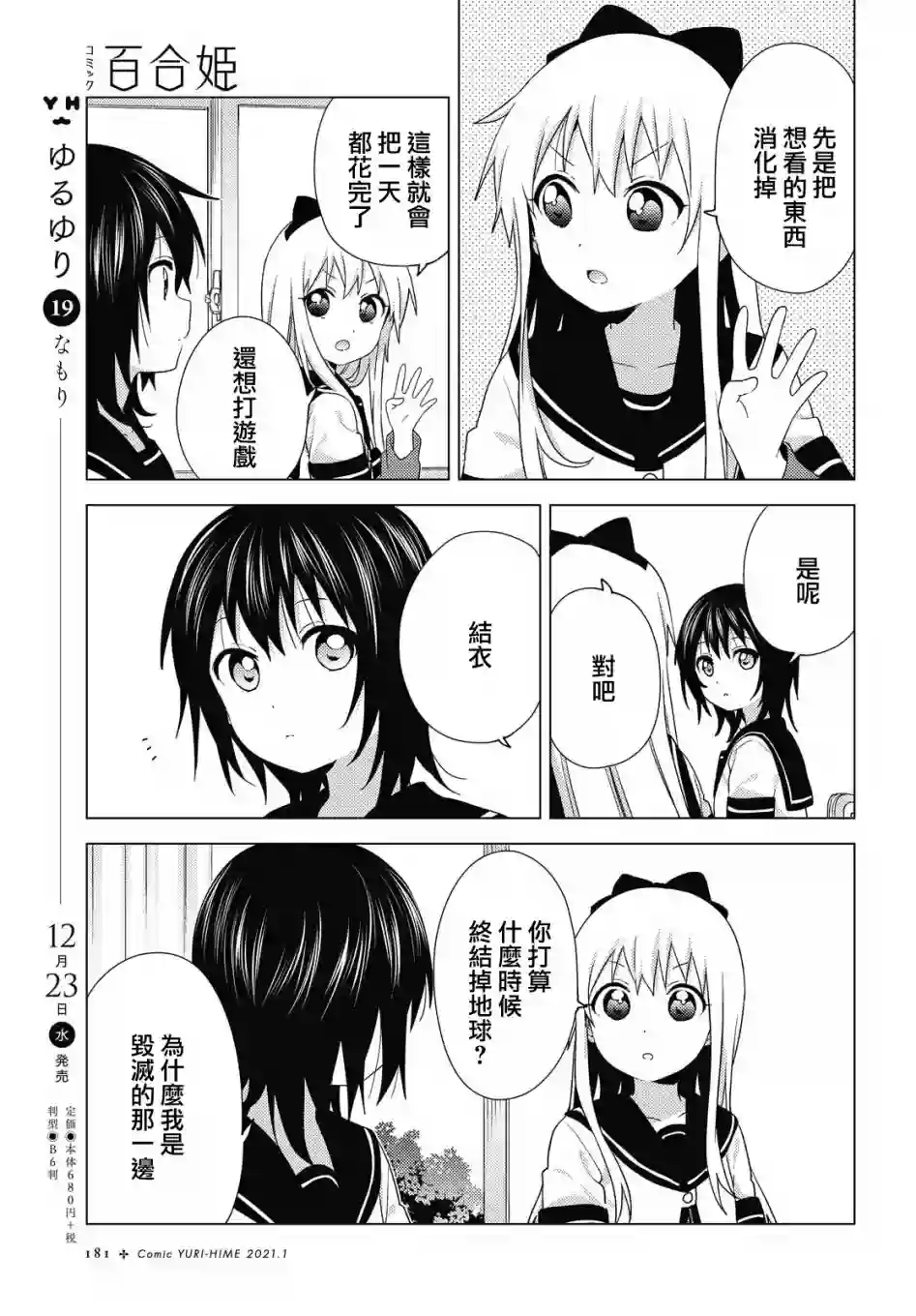 摇曳百合第167话