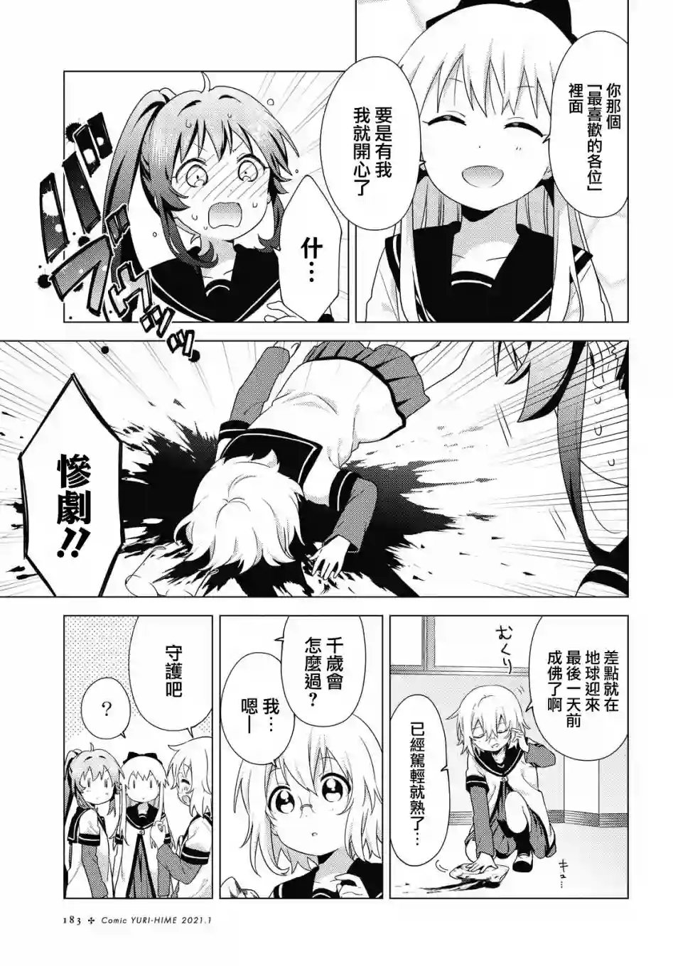 摇曳百合第167话