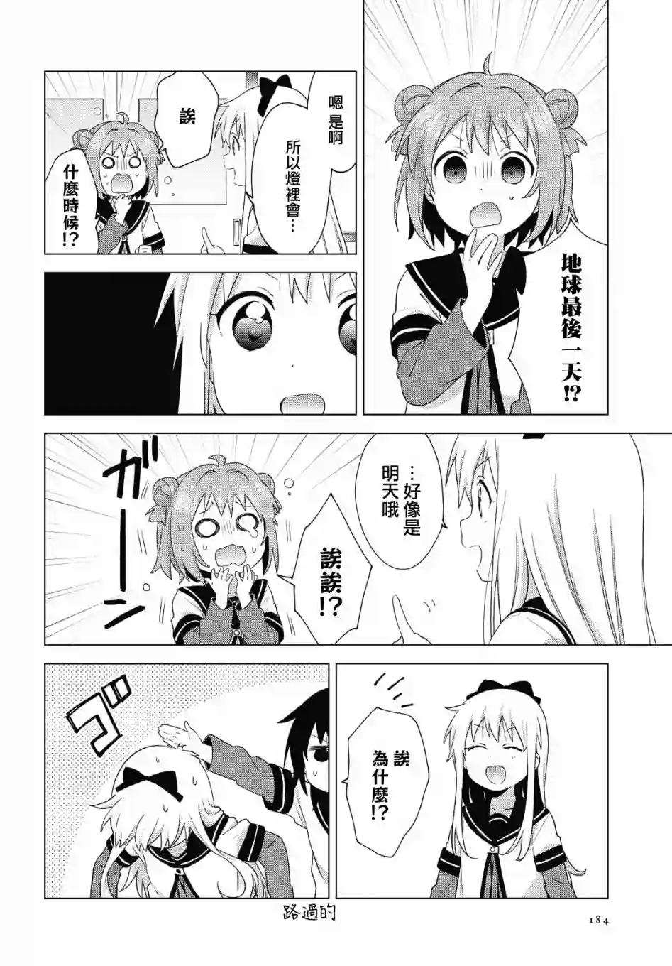 摇曳百合第167话