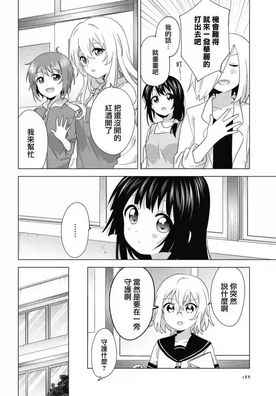摇曳百合第167话
