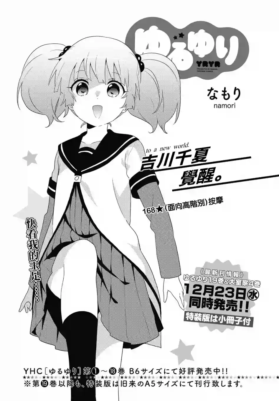 摇曳百合第168话