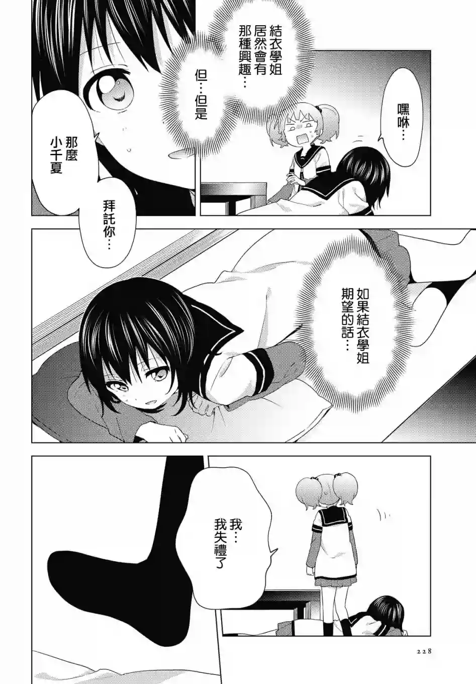 摇曳百合第168话