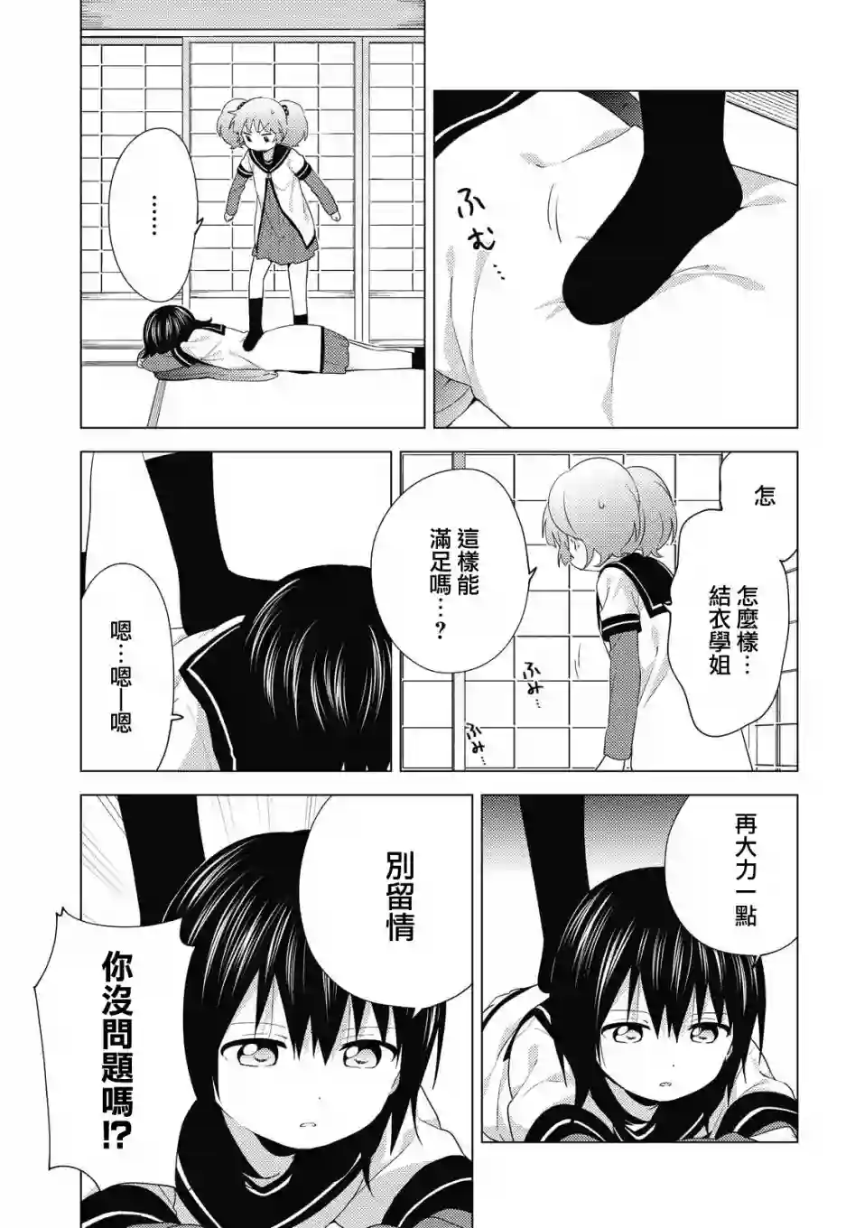 摇曳百合第168话
