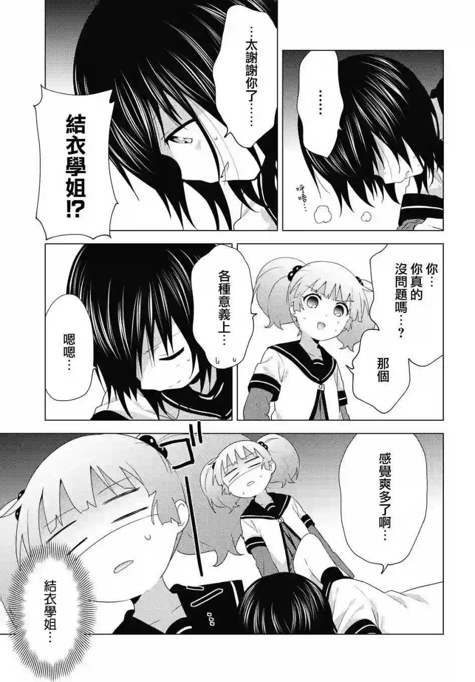 摇曳百合第168话