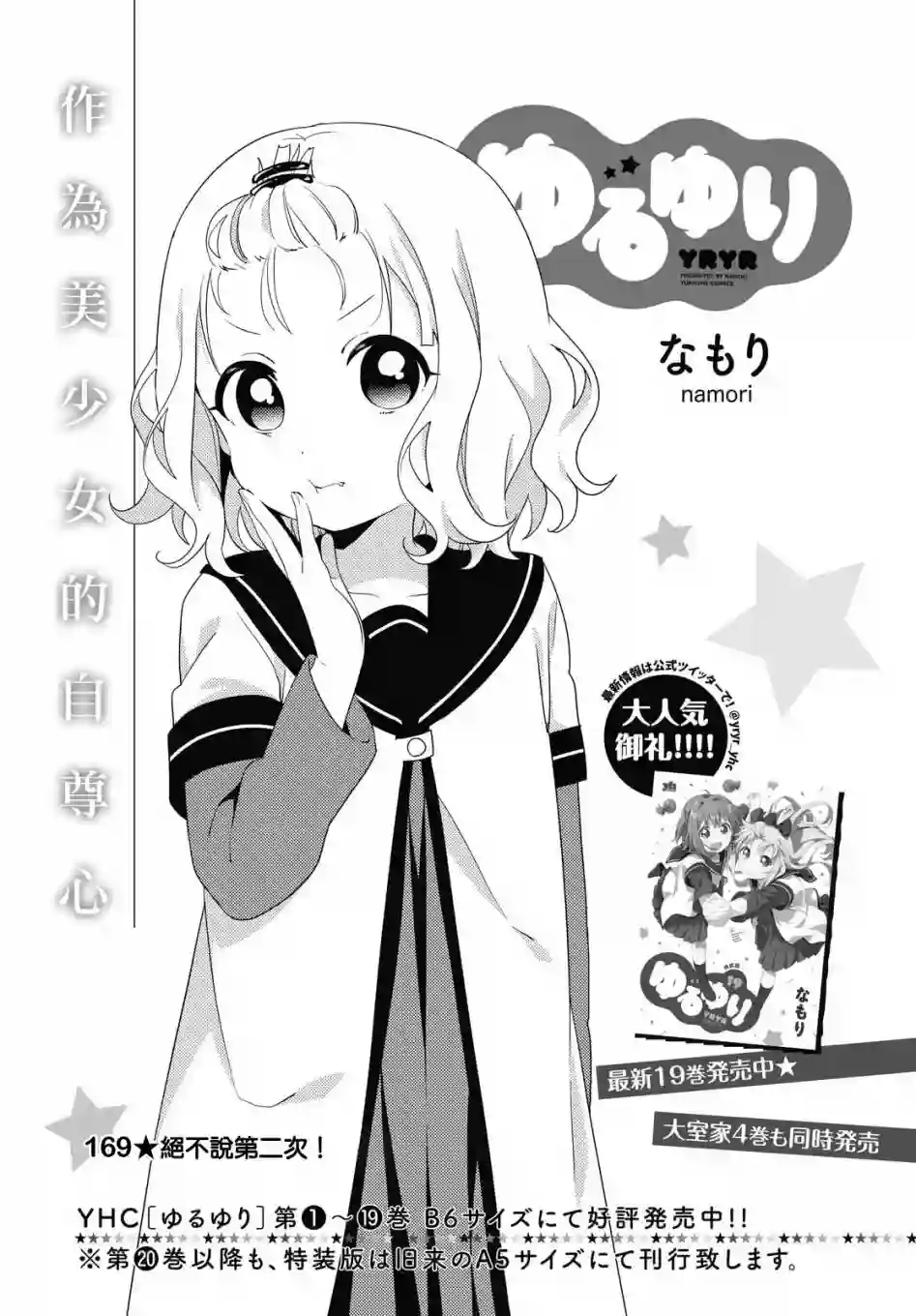 摇曳百合第169话