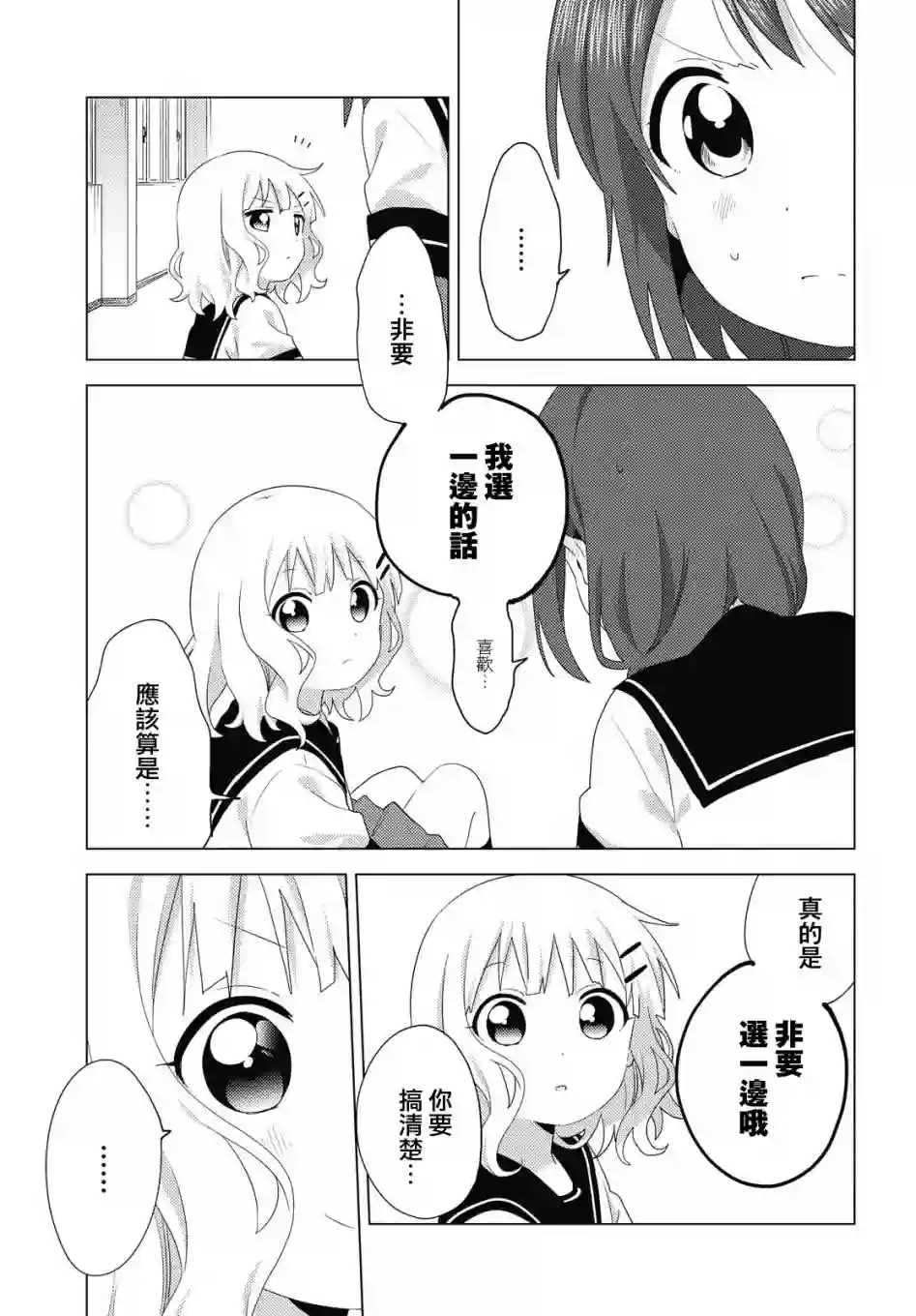 摇曳百合第169话
