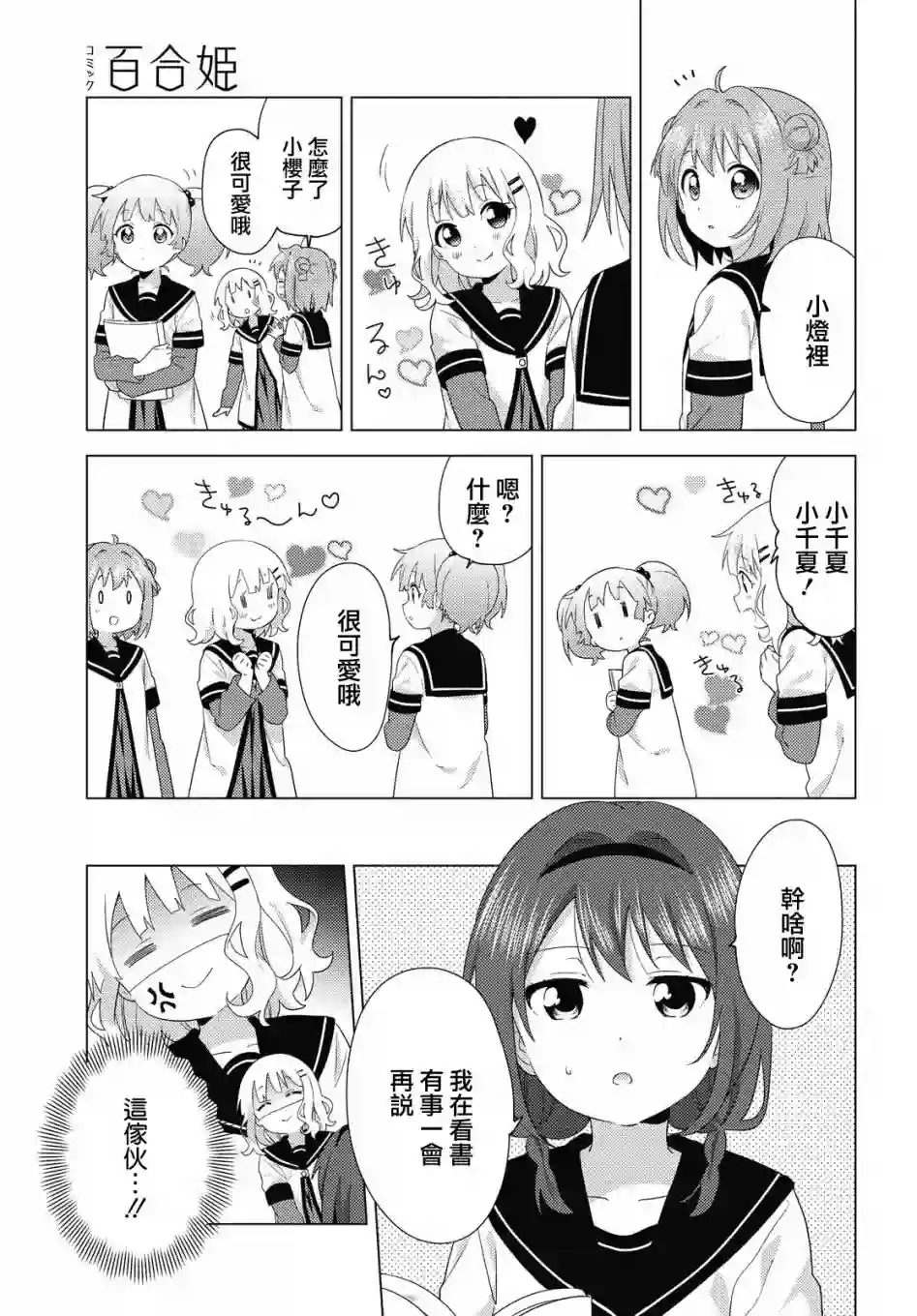 摇曳百合第169话