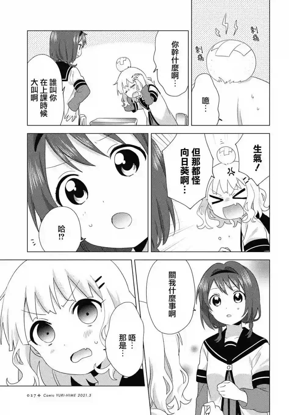 摇曳百合第169话