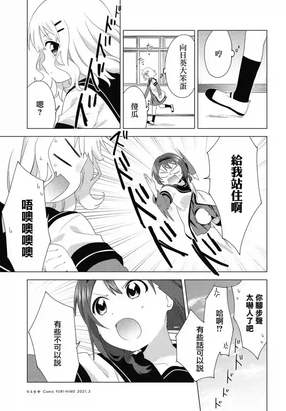 摇曳百合第169话