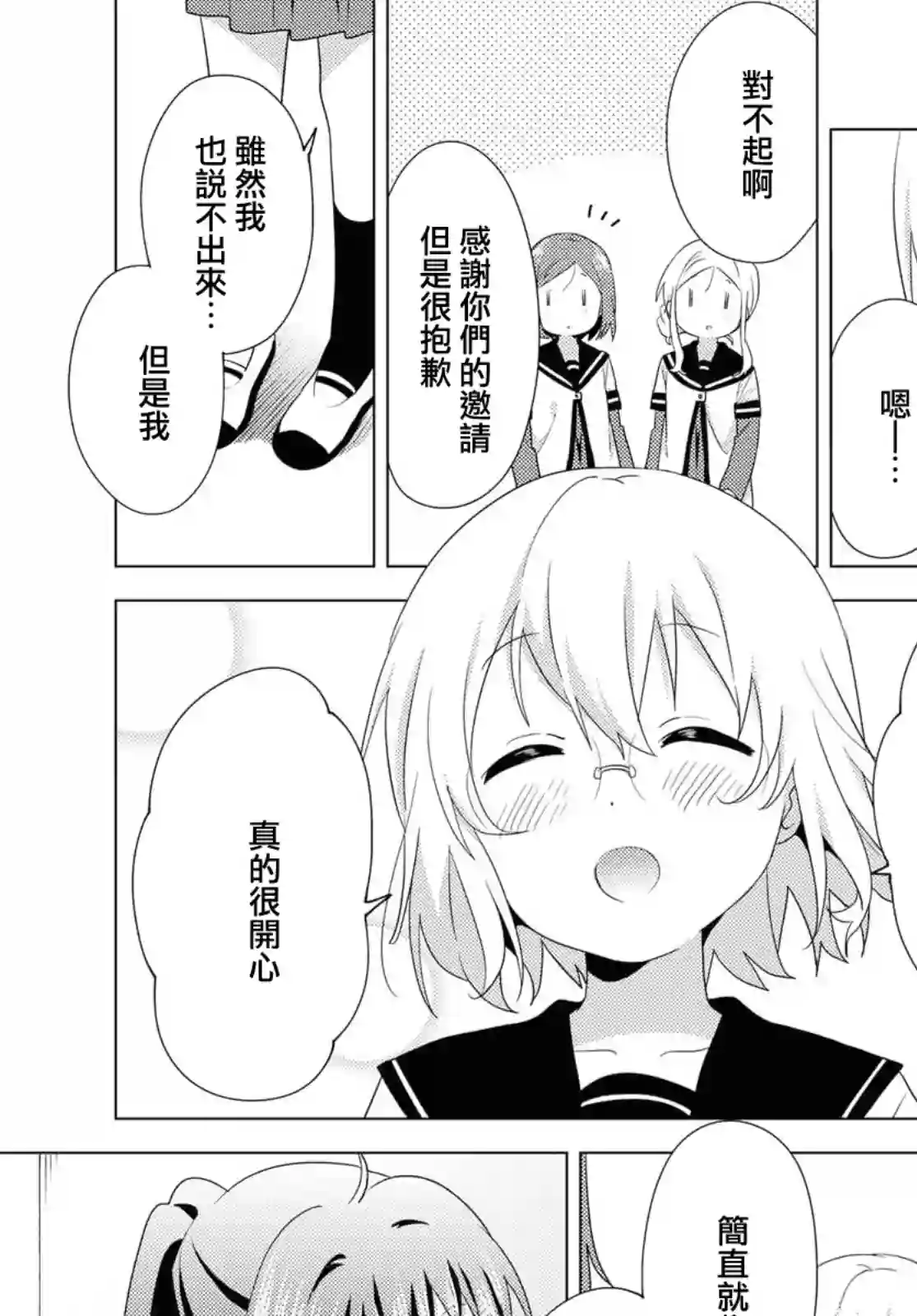 摇曳百合第170话