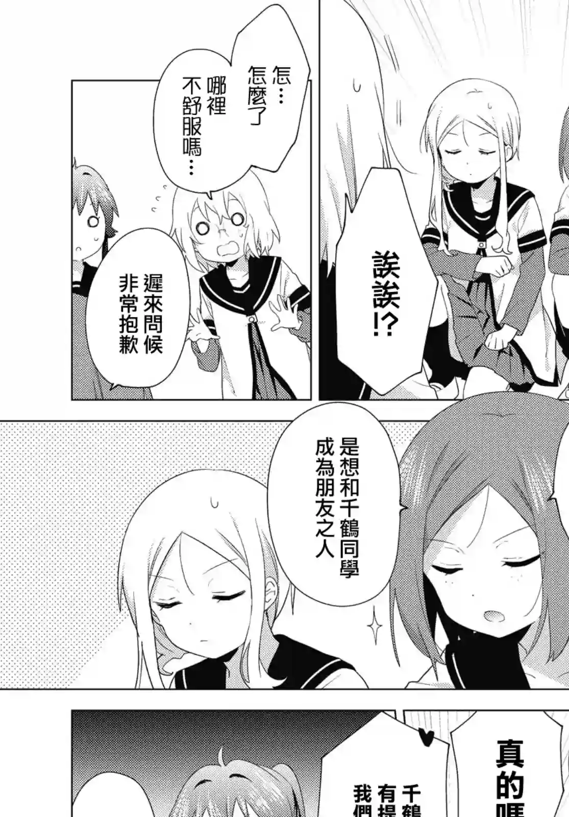 摇曳百合第170话