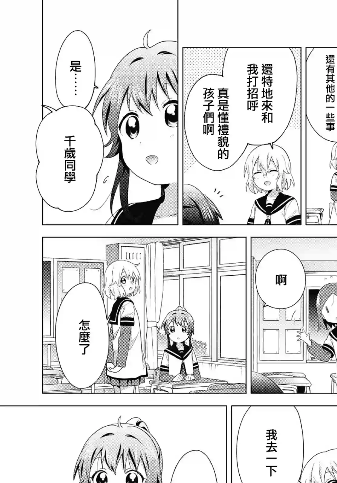 摇曳百合第170话