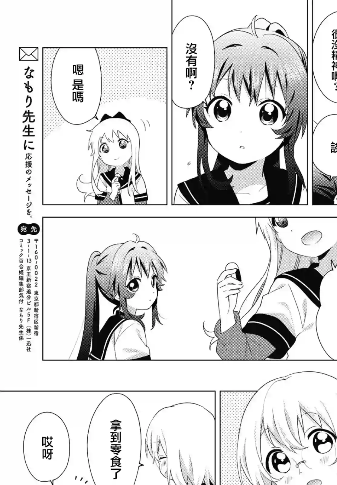 摇曳百合第170话
