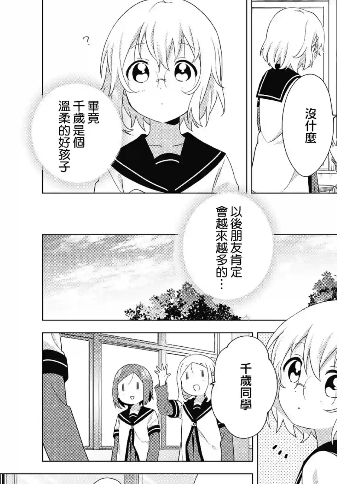 摇曳百合第170话