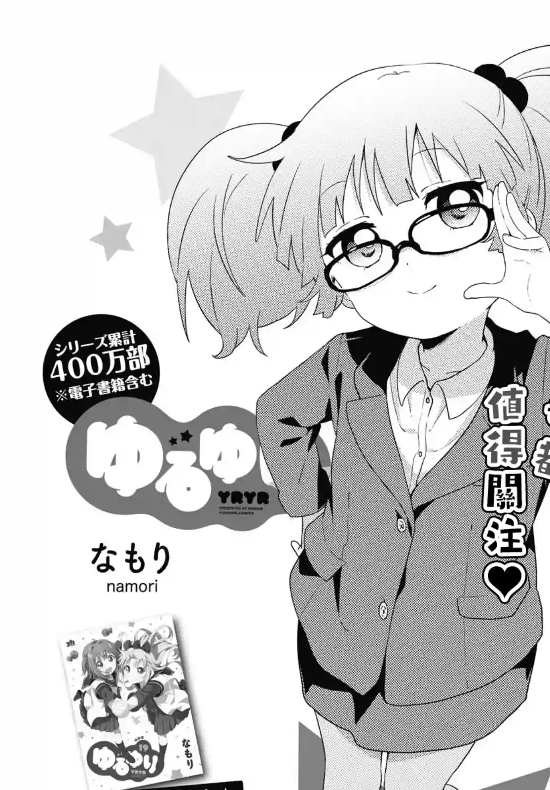 摇曳百合第171话