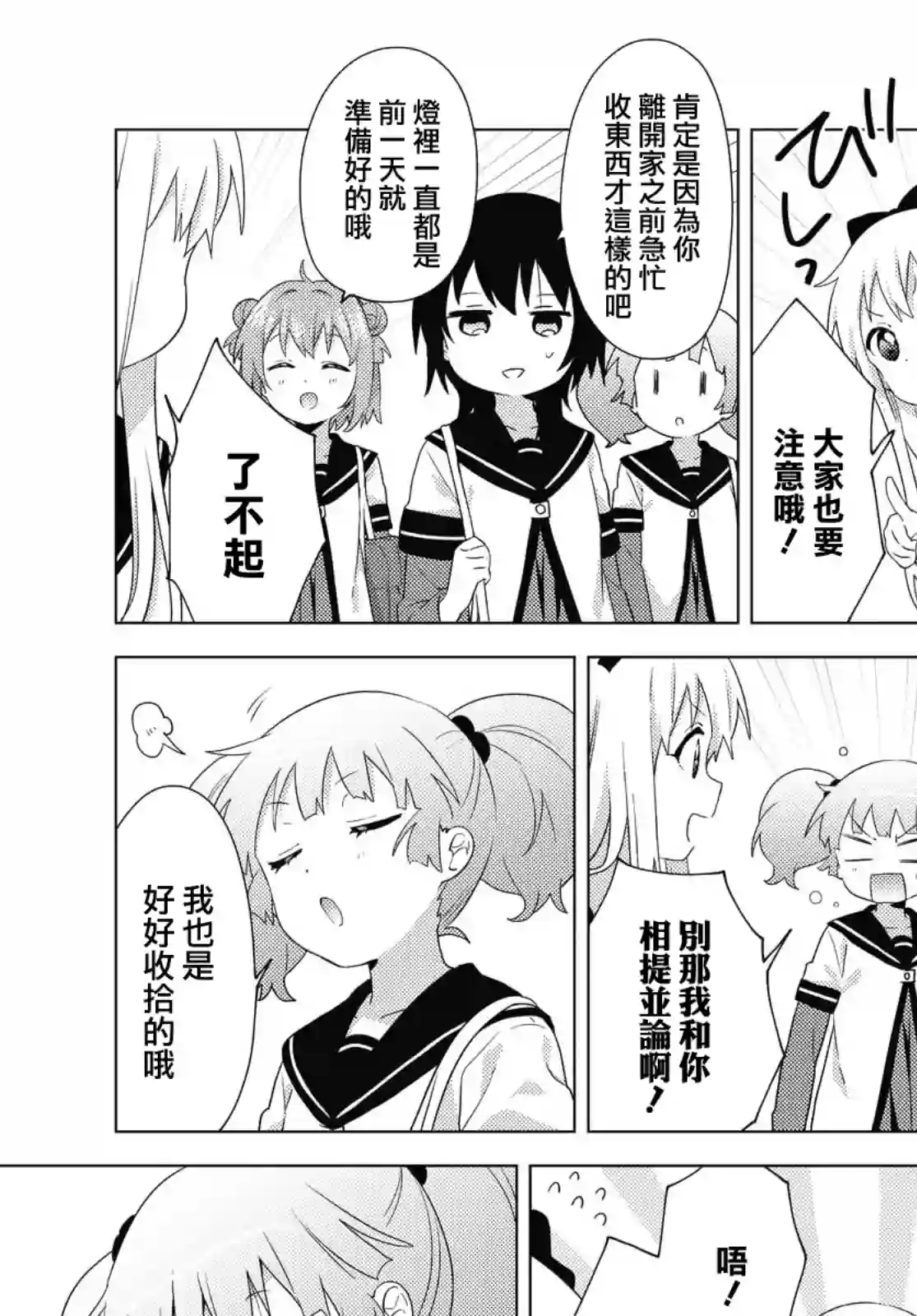 摇曳百合第171话