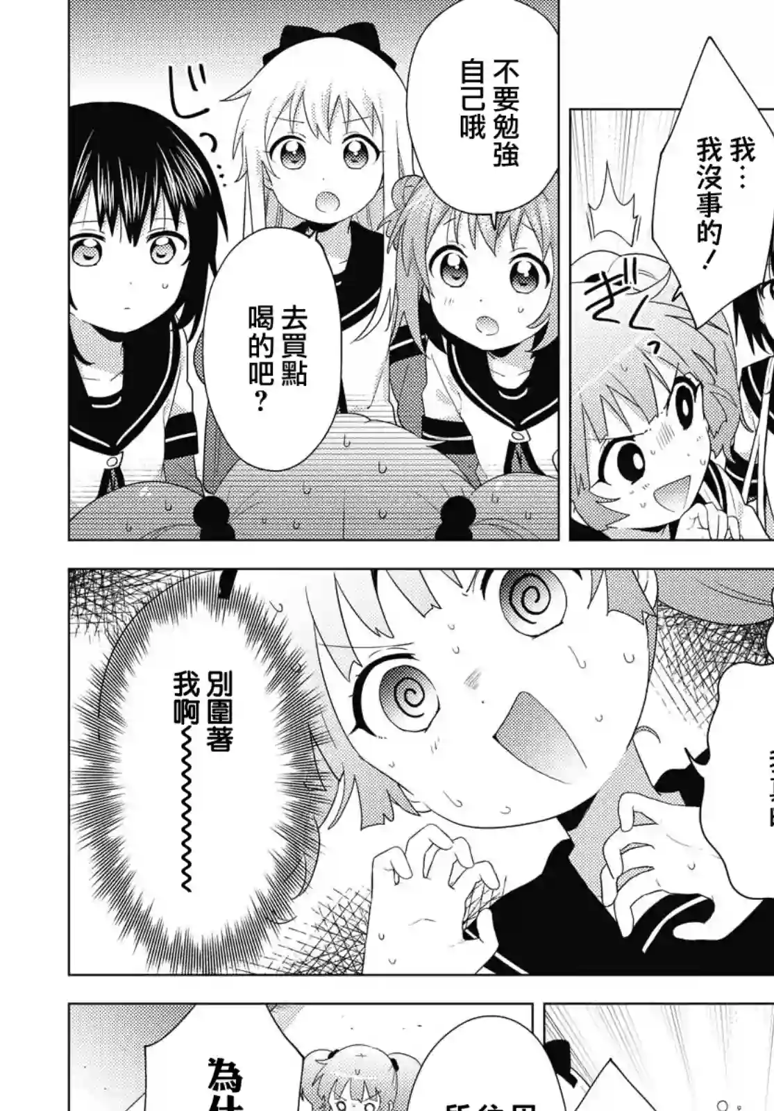 摇曳百合第171话