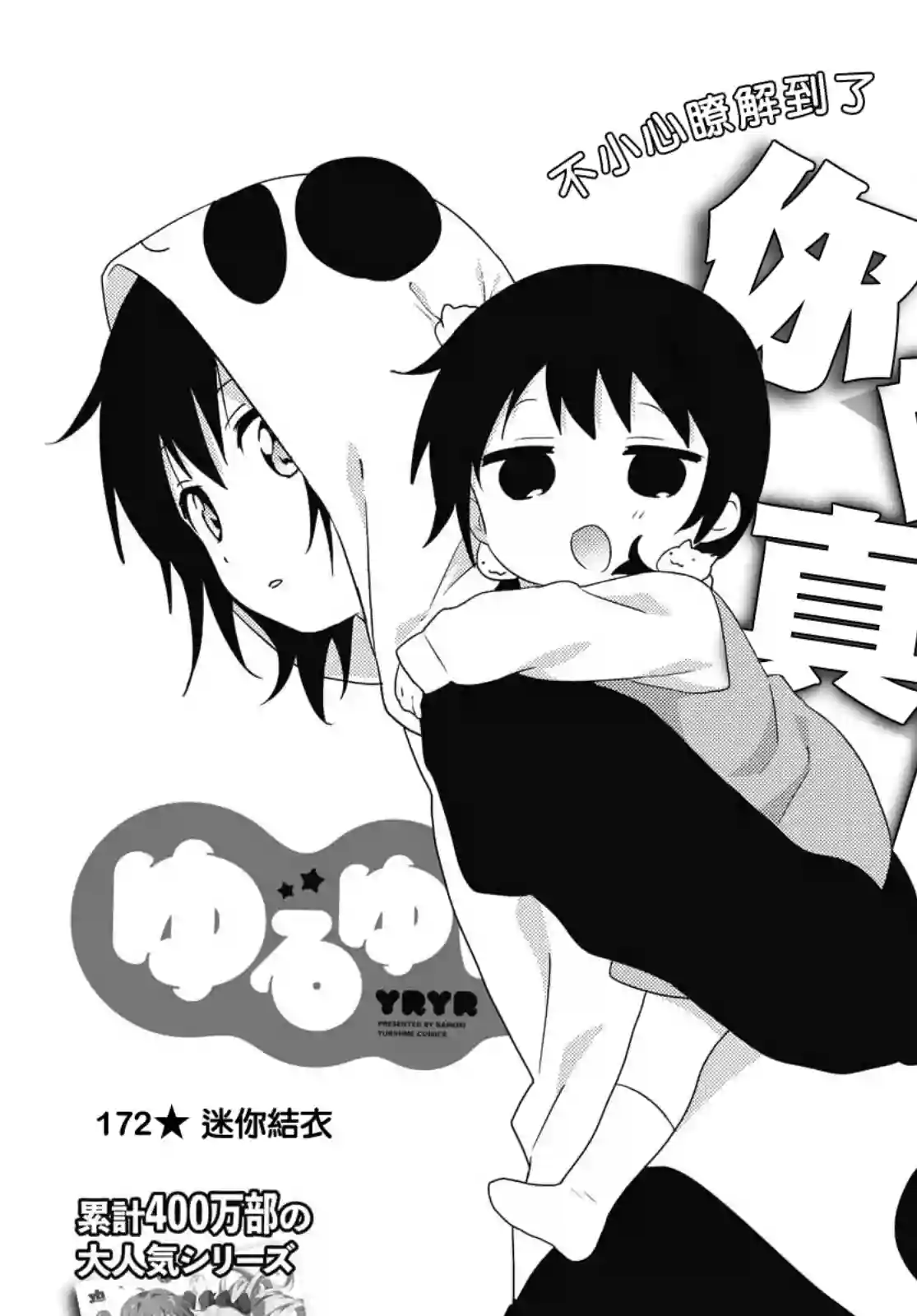 摇曳百合第172话