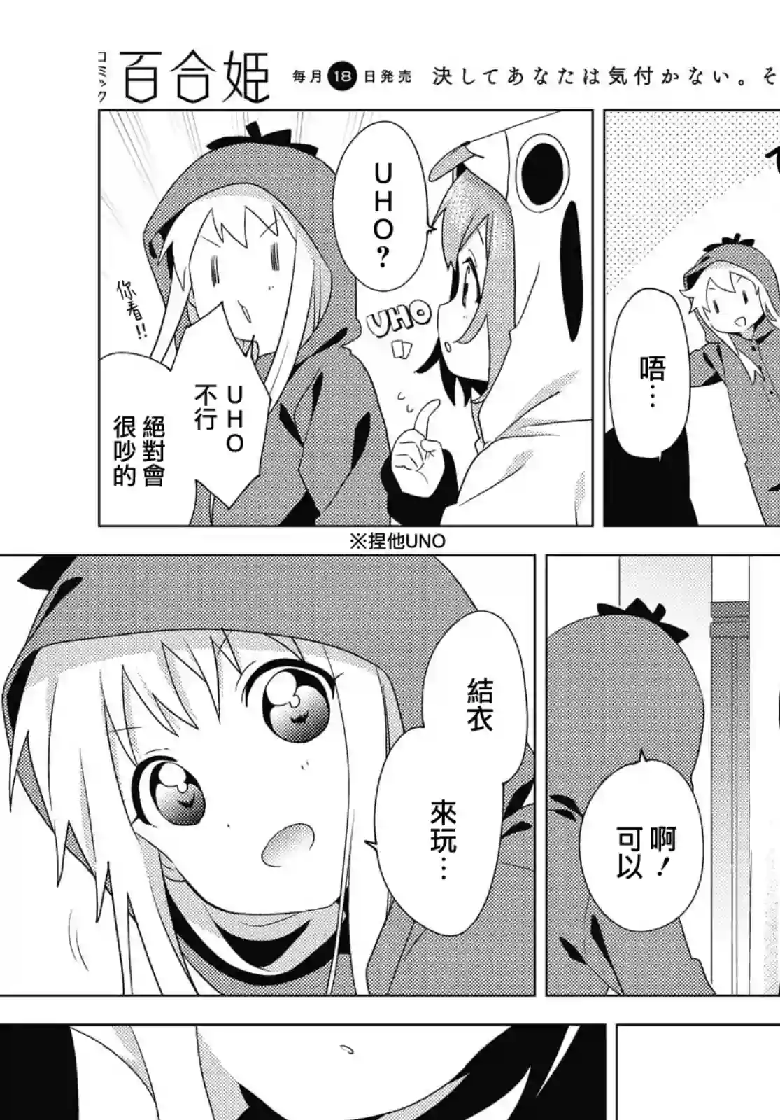 摇曳百合第172话