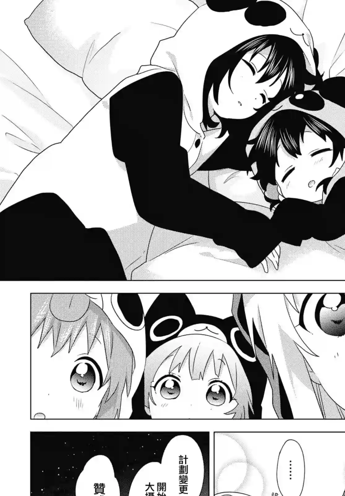 摇曳百合第172话