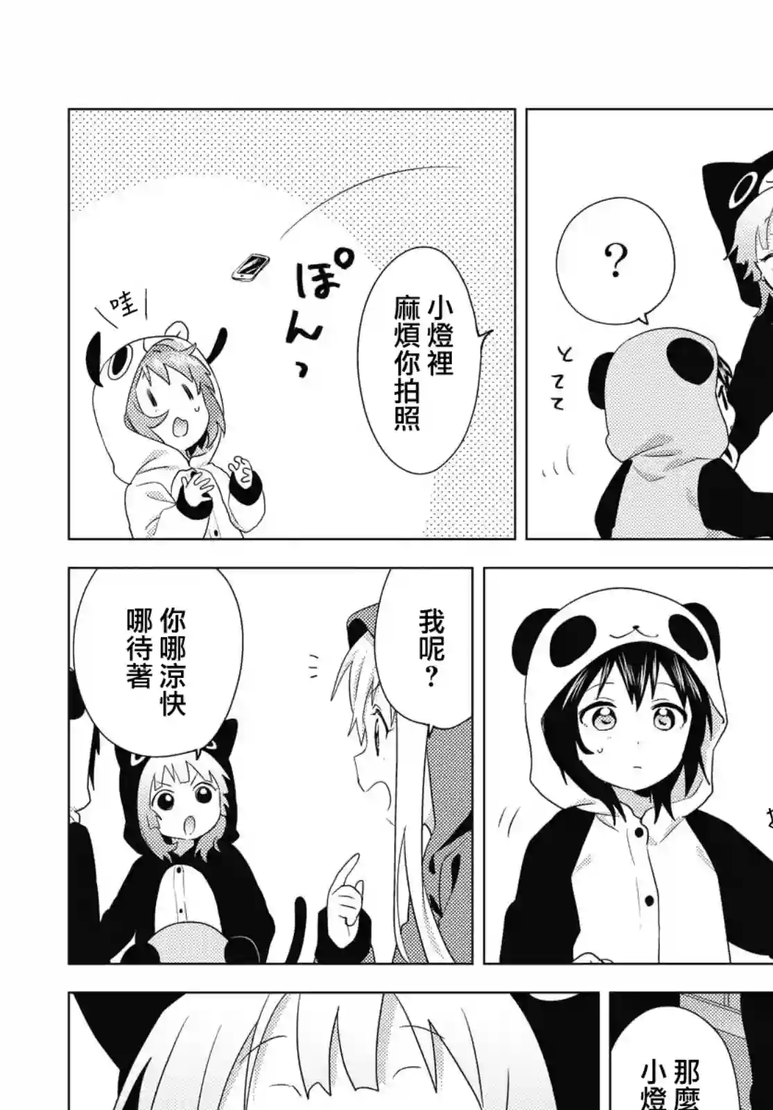 摇曳百合第172话