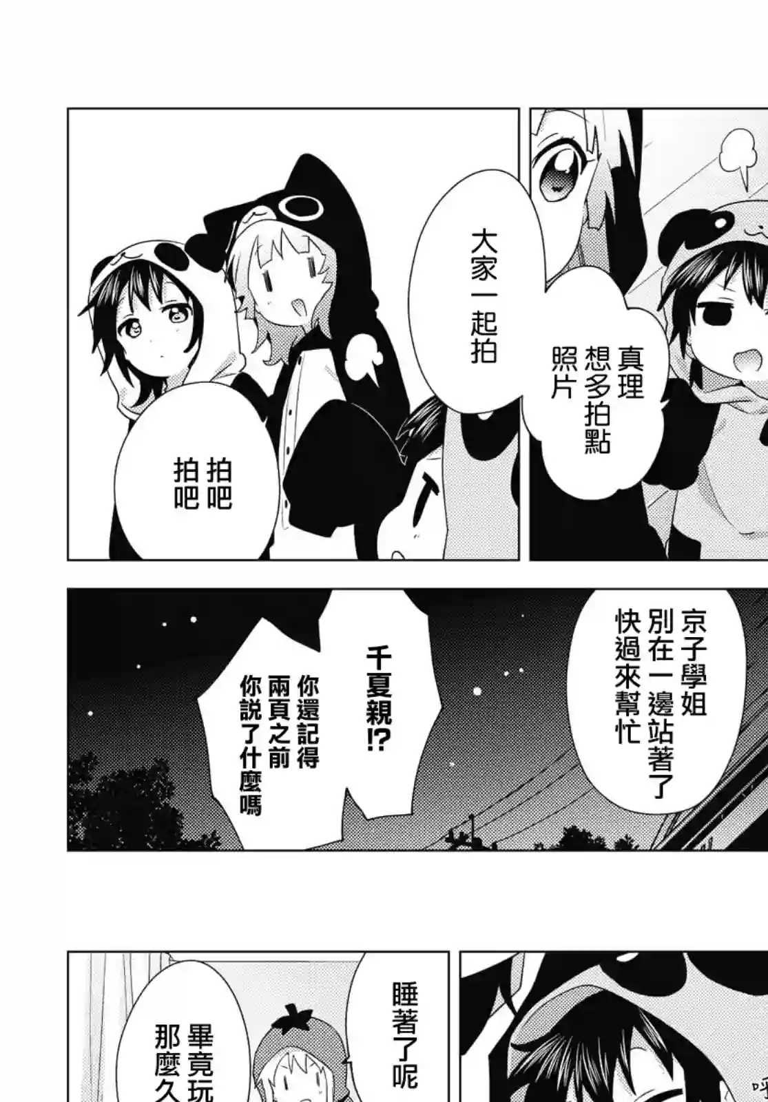 摇曳百合第172话