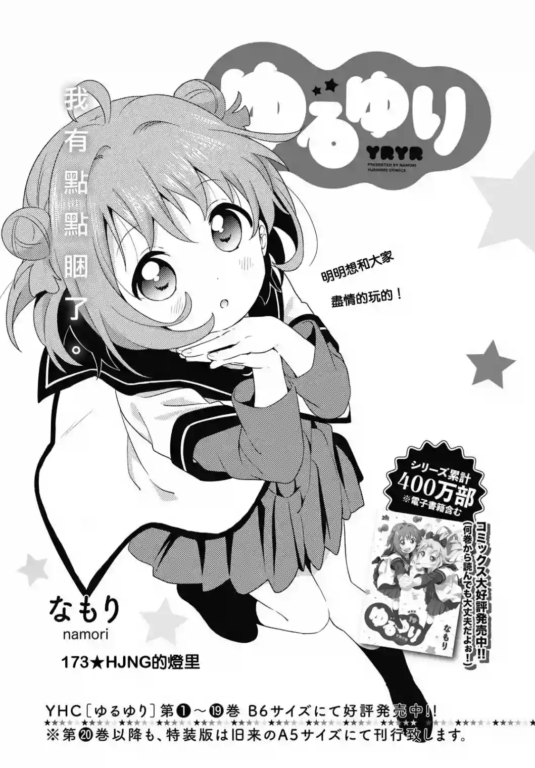 摇曳百合第173话