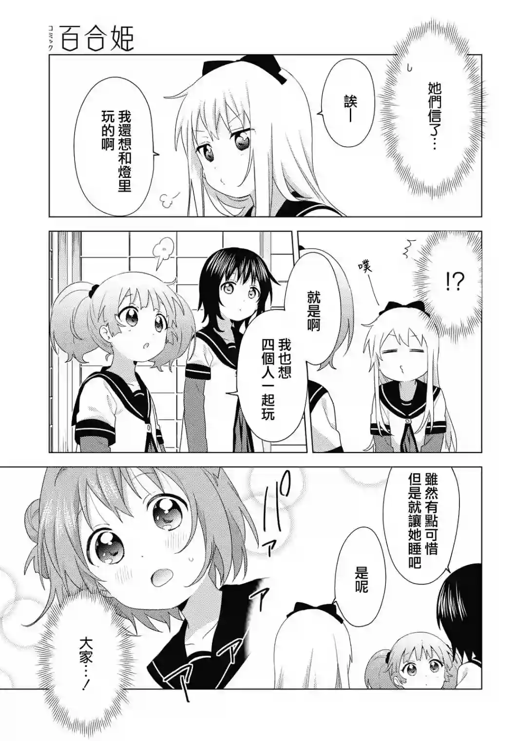 摇曳百合第173话