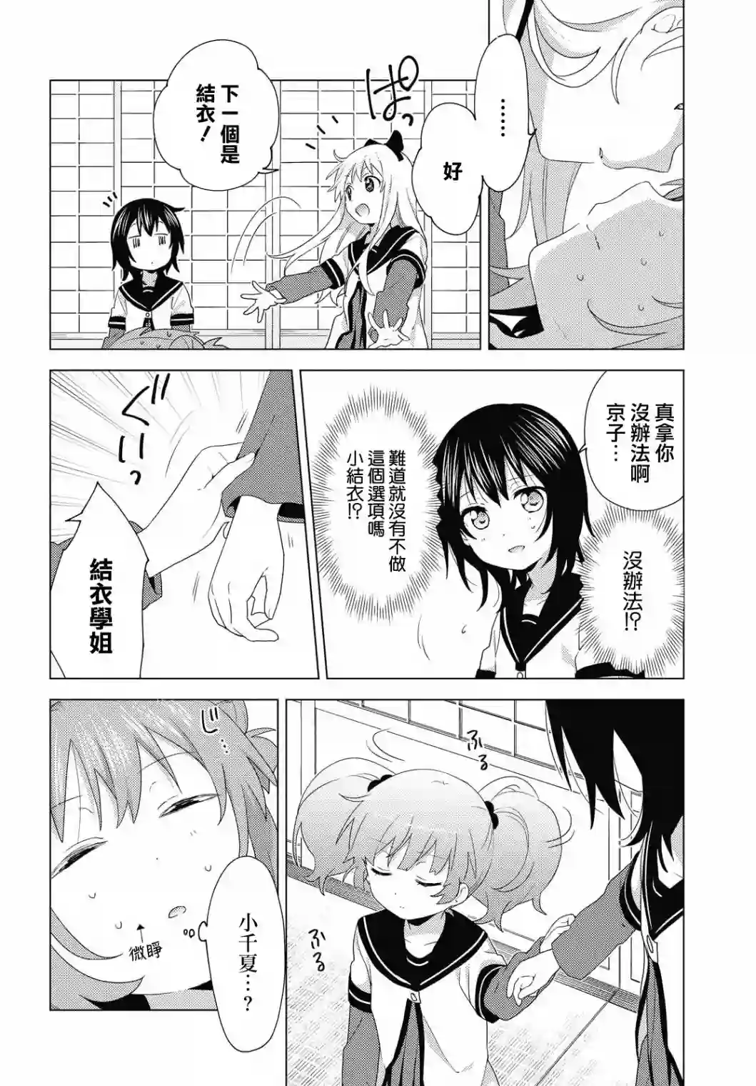 摇曳百合第173话