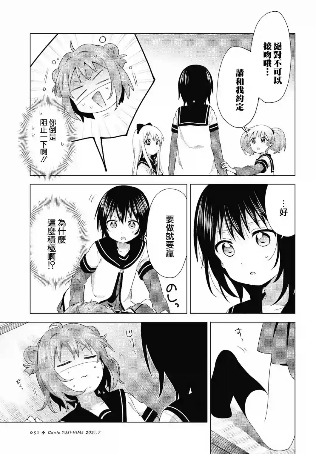 摇曳百合第173话